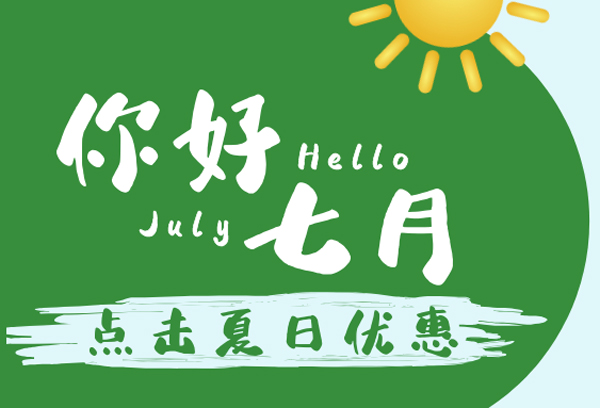 夏日清凉刷卡攻略！7月信用卡羊毛优惠大全